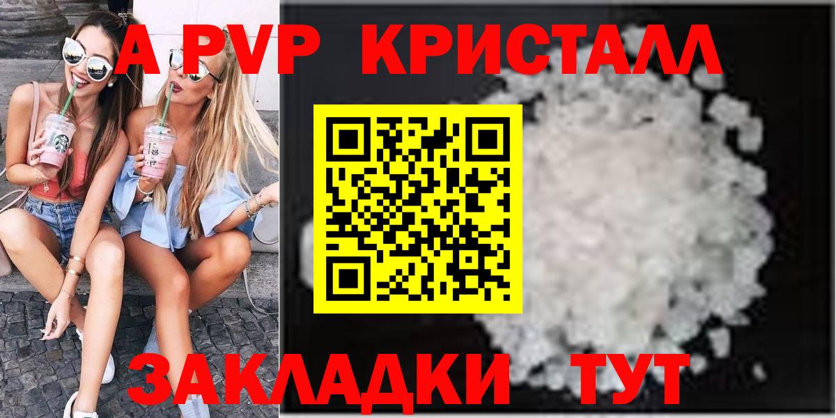 A-PVP кристаллы  Alfa_PVP СК КРИС  Советск  Вход с VPN 