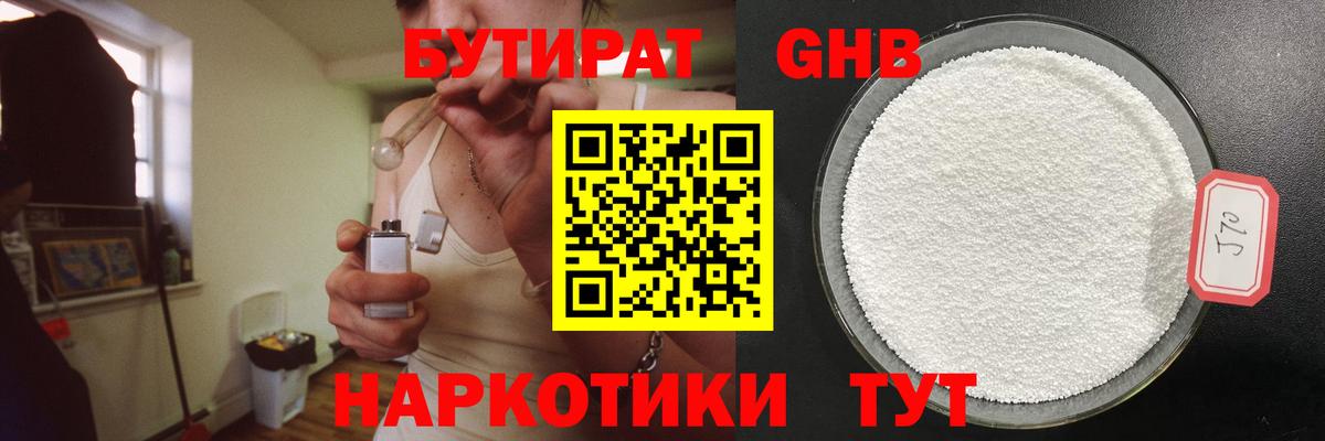 Бутират буратино Советск