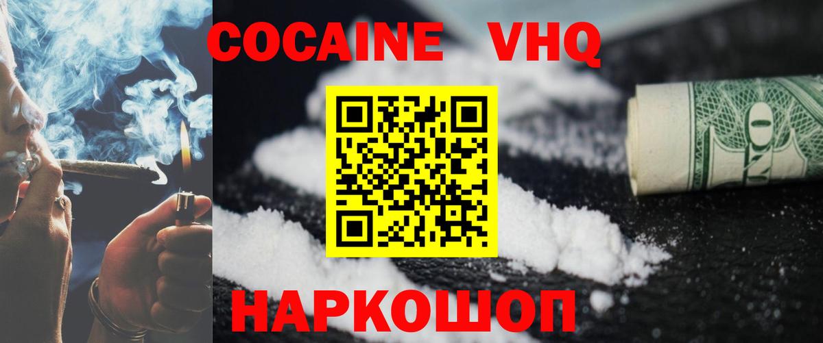 Кокаин  COCAIN FishScale  КОКАИН 98%  Вход с VPN  Советск 