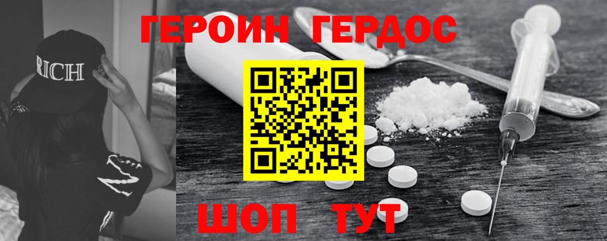 ГЕРОИН Афган  Вход с VPN  Советск 
