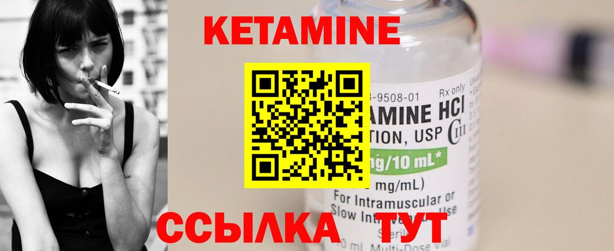 КЕТАМИН ketamine Советск